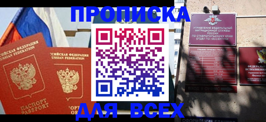 временная регистрация купить в Красноперекопске