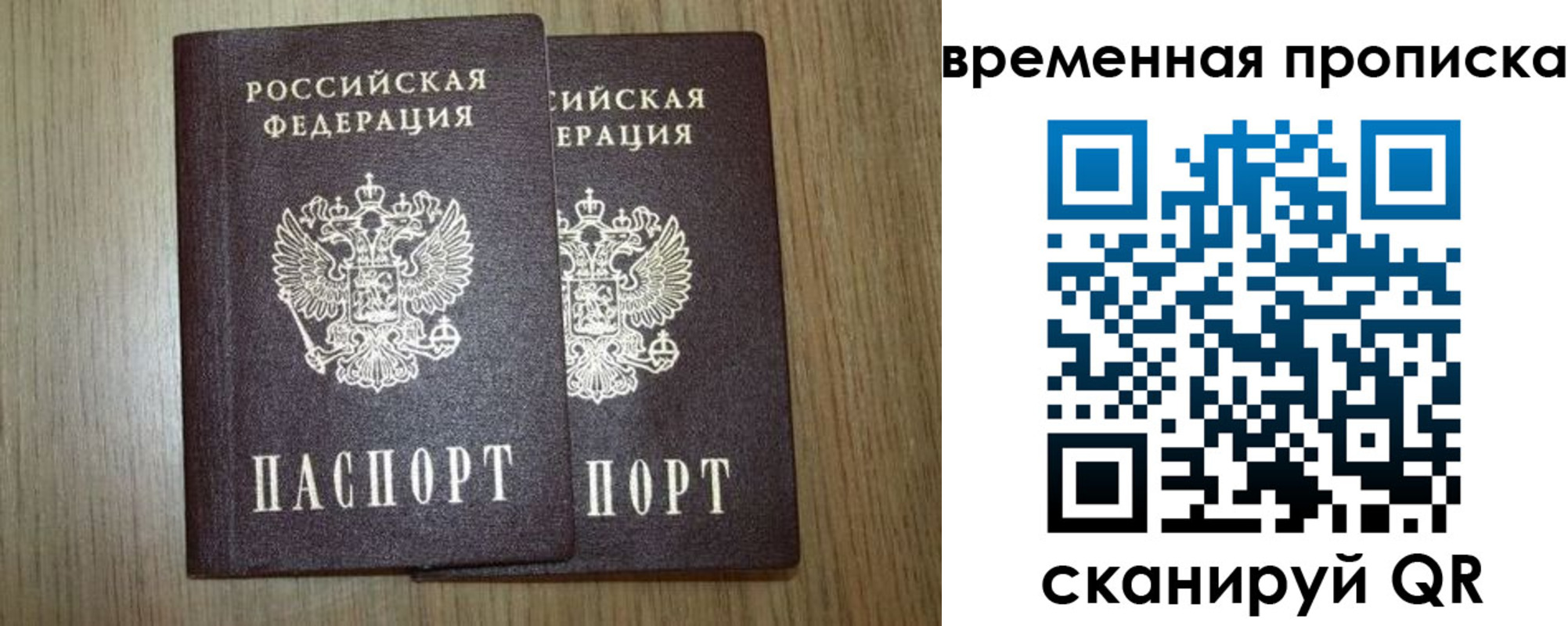 прописка законно в Красноперекопске