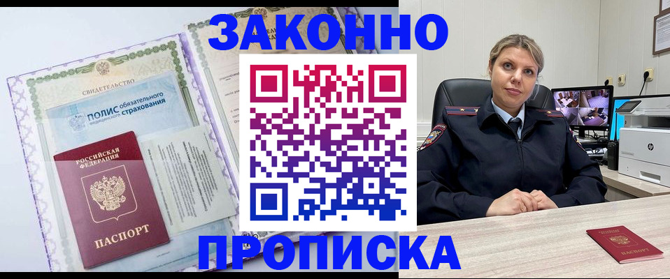 прописка законно в Красноперекопске
