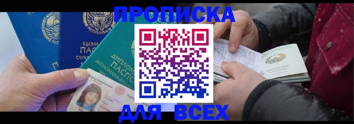 прописка от собственника в Красноперекопске