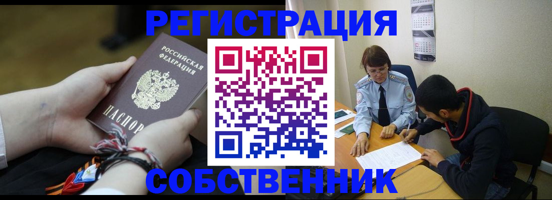 временная регистрация купить в Красноперекопске